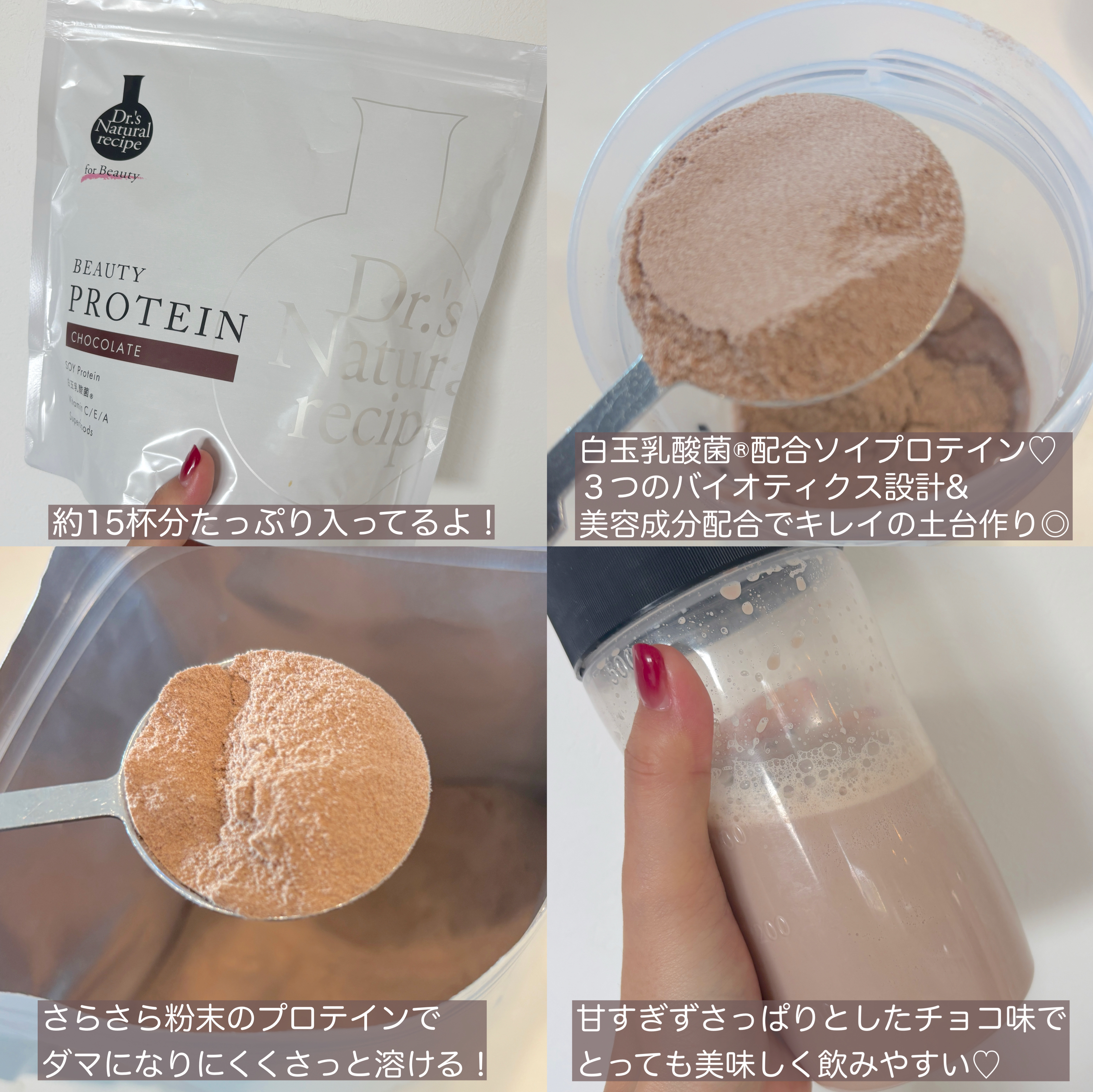 ドクターズナチュラルレシピ 美容プロテイン/ドクターズ ナチュラル レシピ/ソイプロテインを使ったクチコミ（2枚目）