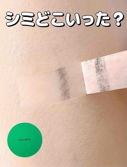 イージーデュー メラB トーニングアンプルクッション/Easydew/クッションファンデーションを使ったクチコミ(1枚目)