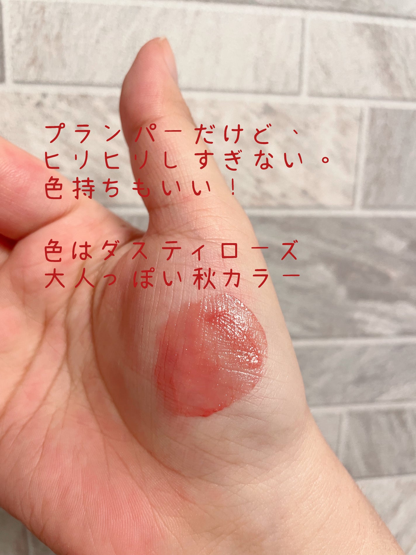 アップトゥーミー ハグマイリップ カラーロックプランパー/up2me/リッププランパーを使ったクチコミ(2枚目)