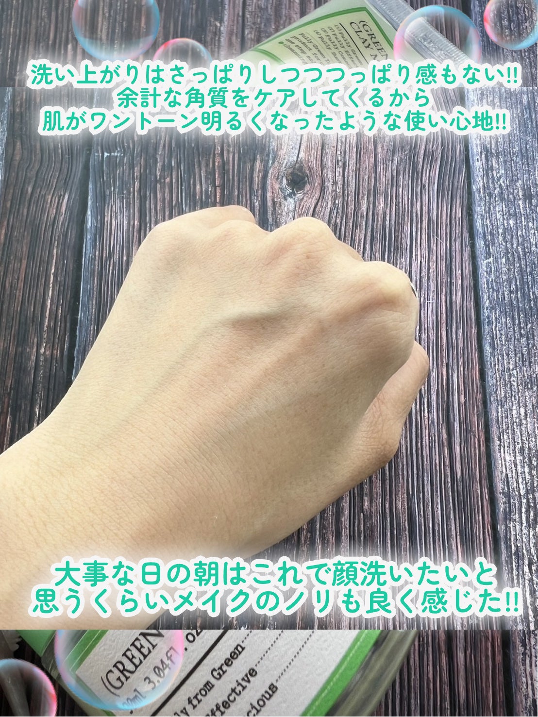 グリーントマトクレイマスククレンザー/FULLY/洗い流すパック・マスクを使ったクチコミ(5枚目)