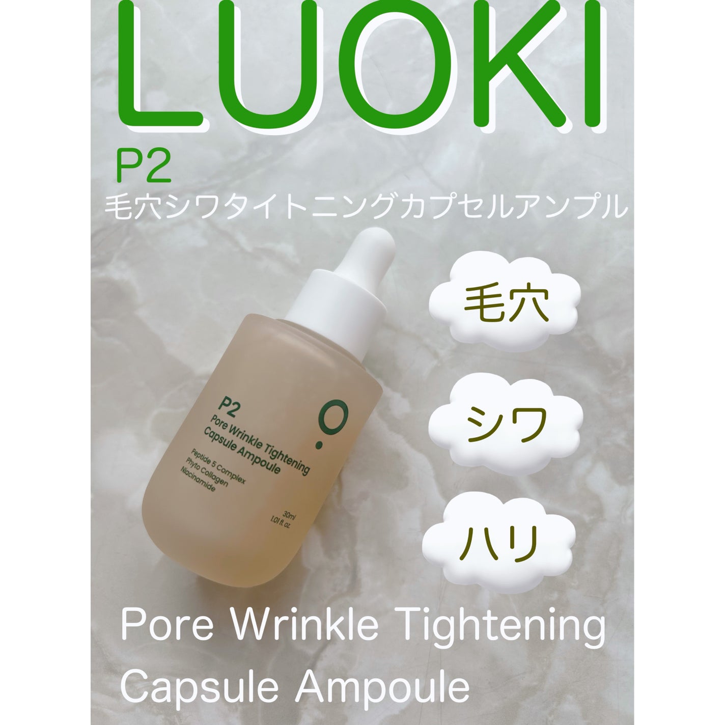 P2毛穴シワタイトニングカプセルアンプル/LUOKI/美容液を使ったクチコミ(1枚目)