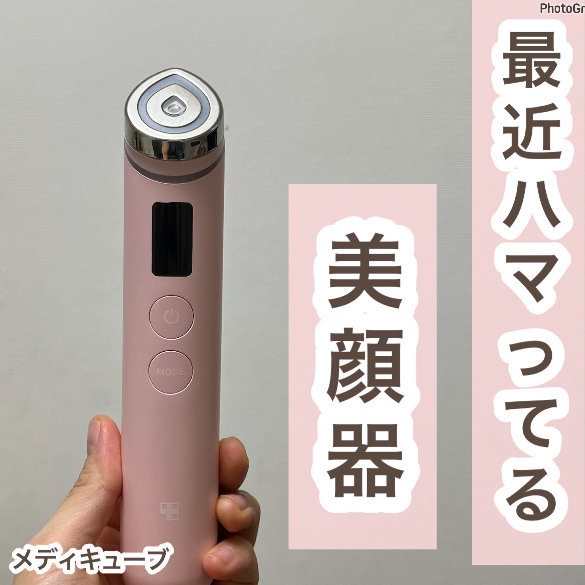 AGE-R ブースタープロ ピンク/MEDICUBE/美顔器・マッサージを使ったクチコミ（1枚目）