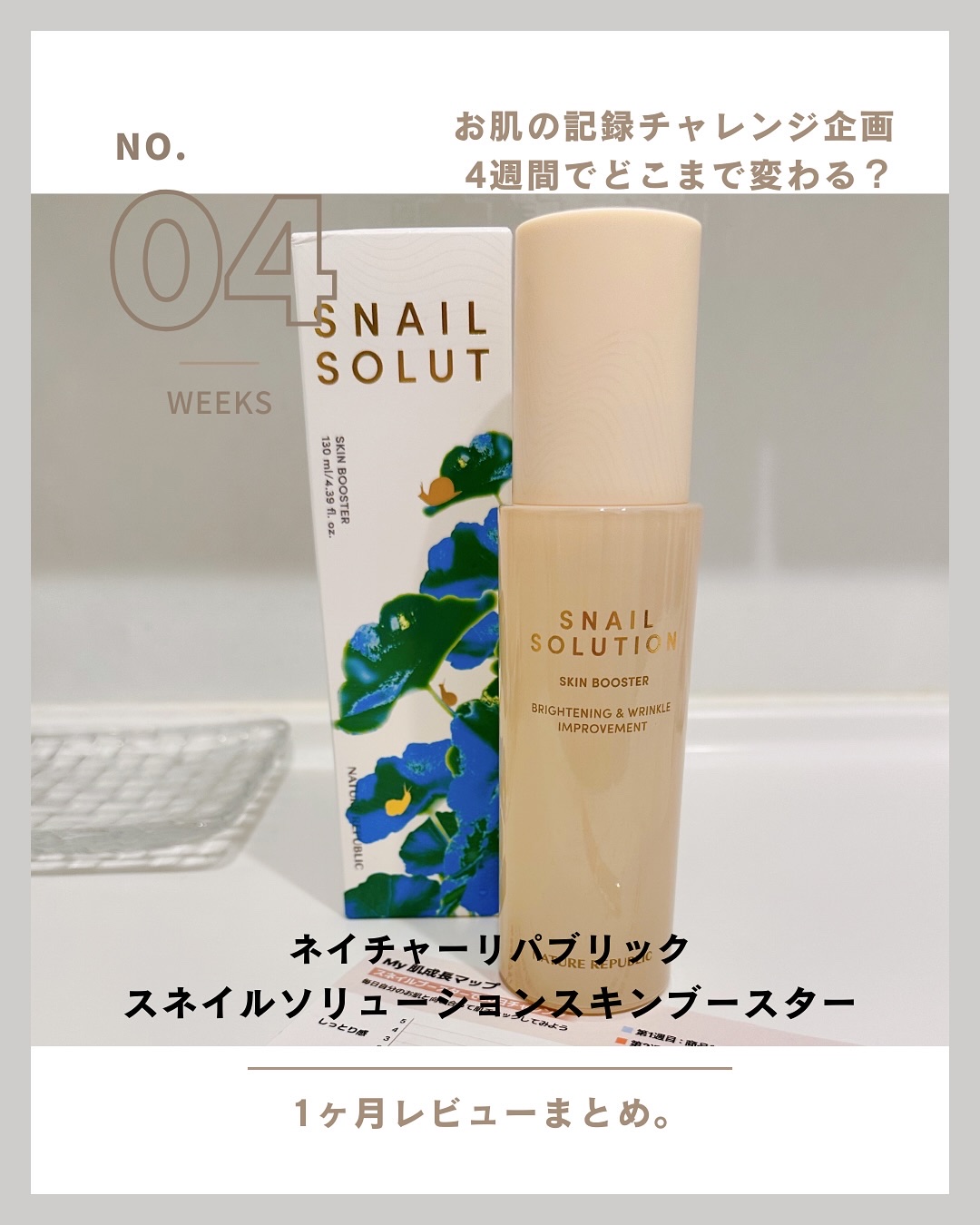 スネイルソリューション スキンブースター(R)/ネイチャーリパブリック/ブースター・導入液を使ったクチコミ（1枚目）
