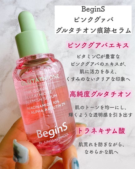 Pink Guava Glutathione Blemish Serum/BeginS by JUNGSAEMMOOL/美容液を使ったクチコミ(2枚目)