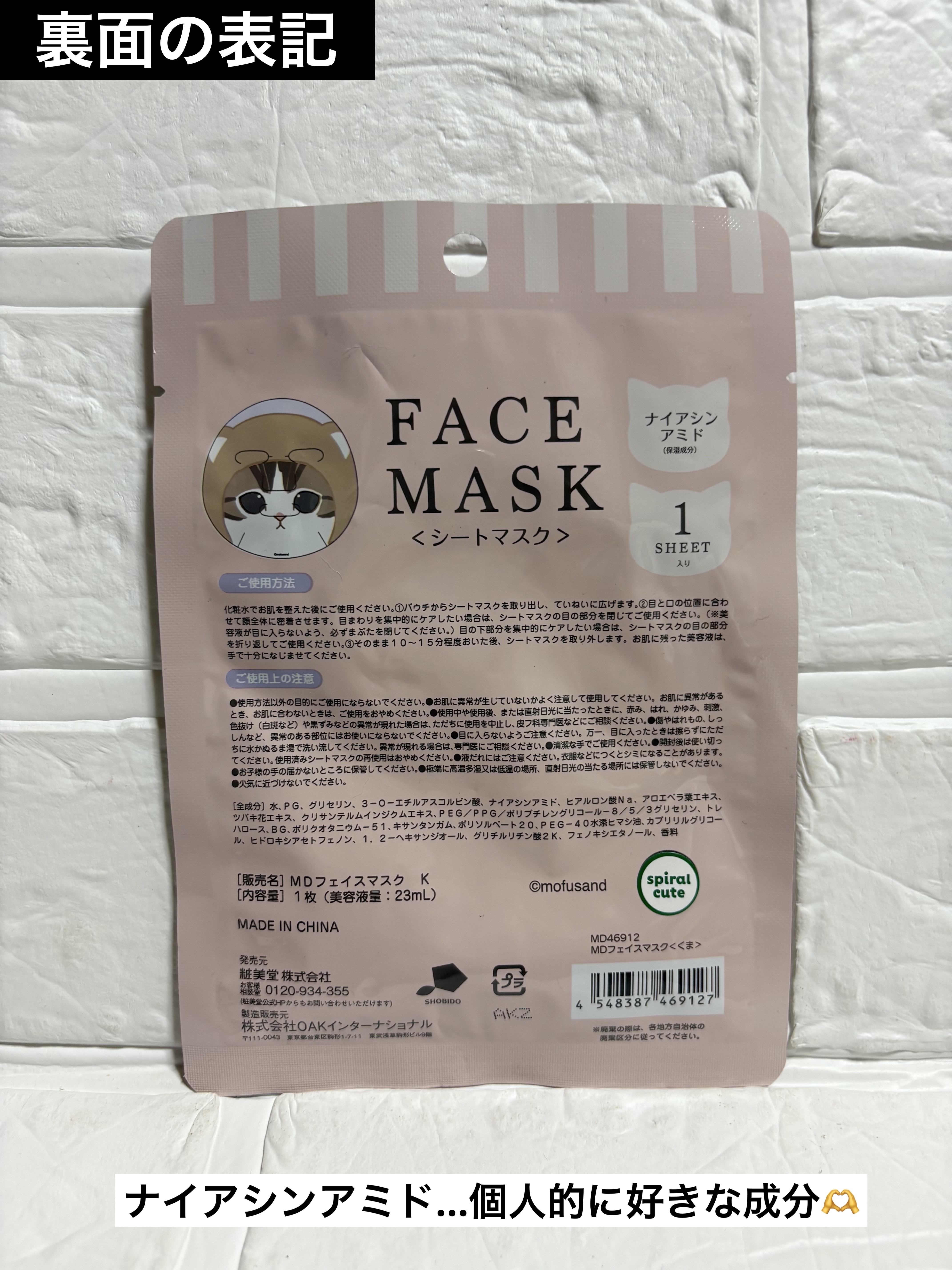 MDフェイスマスク＜うさぎ＞/SHOBIDO/シートマスク・パックを使ったクチコミ（2枚目）