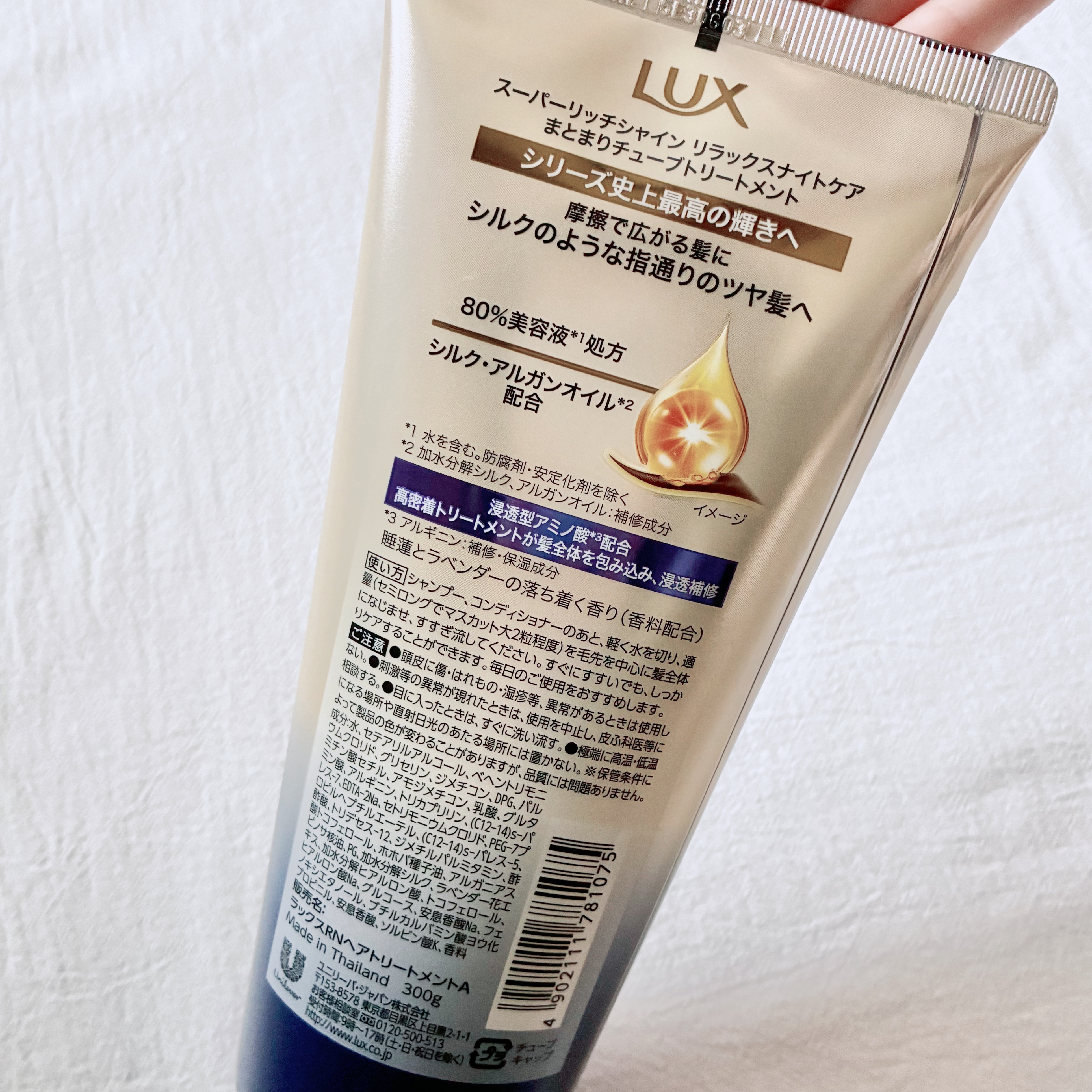 ラックス　スーパーリッチシャイン  リラックスナイトケア　まとまりチューブトリートメント/LUX/洗い流すヘアトリートメントを使ったクチコミ（3枚目）