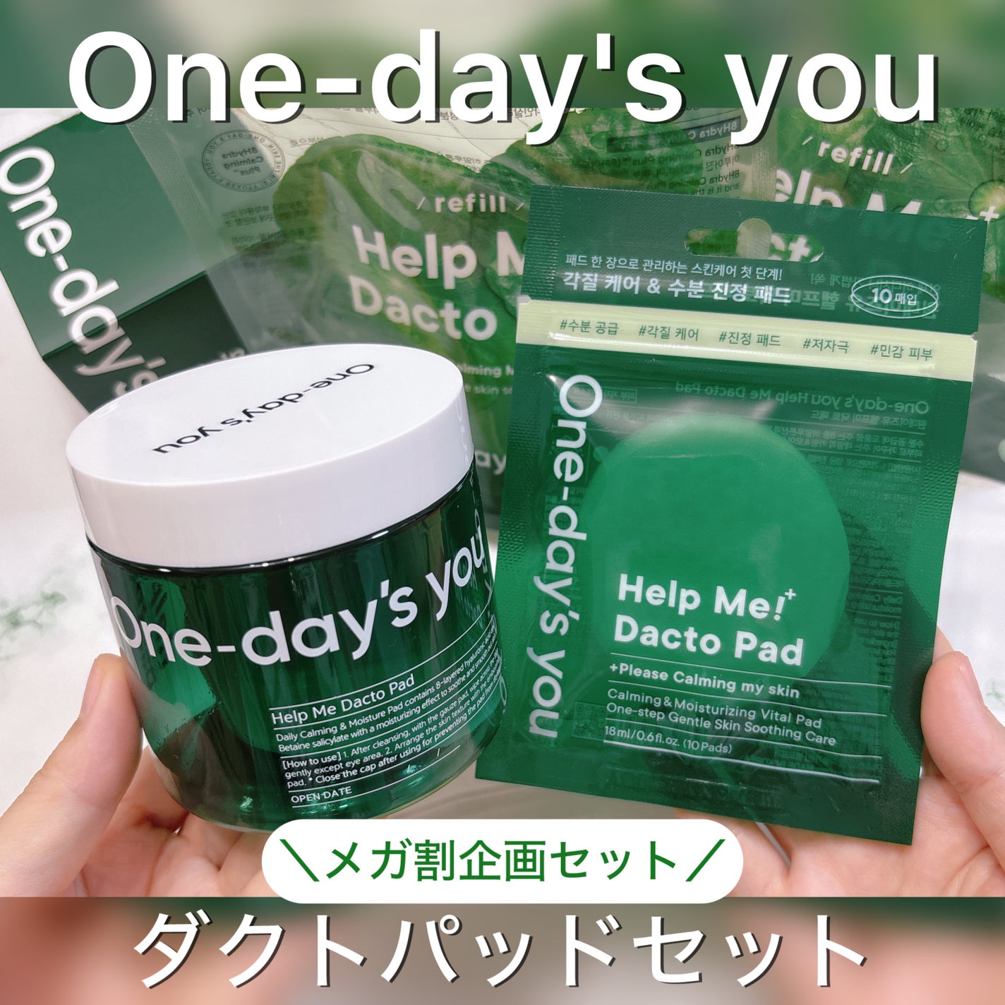 ヘルプミー! ダクトパッド/One-day's you/トナーパッドを使ったクチコミ(1枚目)