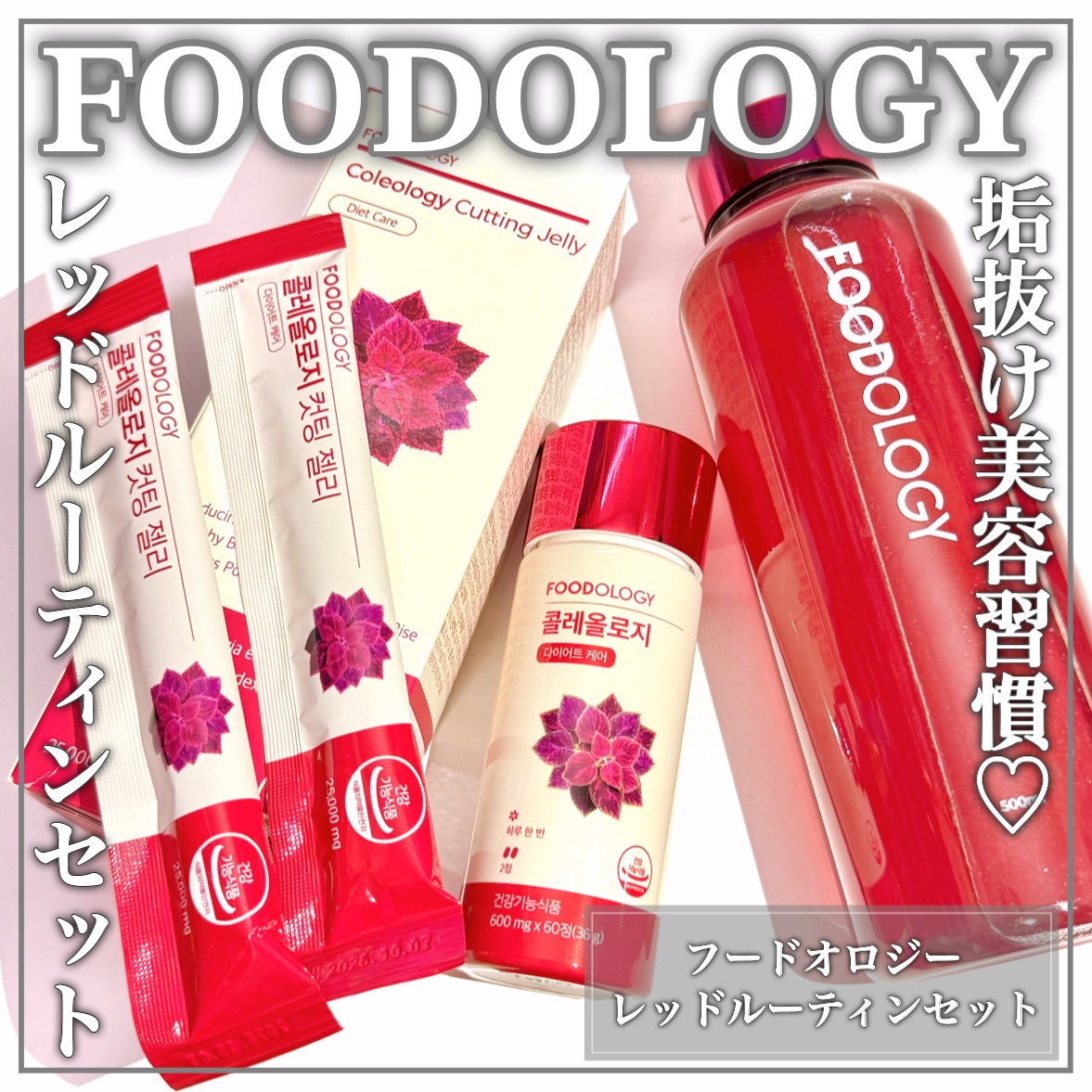 コレオロジーカットゼリー/FOODOLOGY/食品を使ったクチコミ（1枚目）