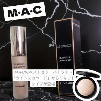 スキンフィニッシュ ライトストラック リキッド ハイライター/M・A・C/リキッドハイライトを使ったクチコミ(1枚目)