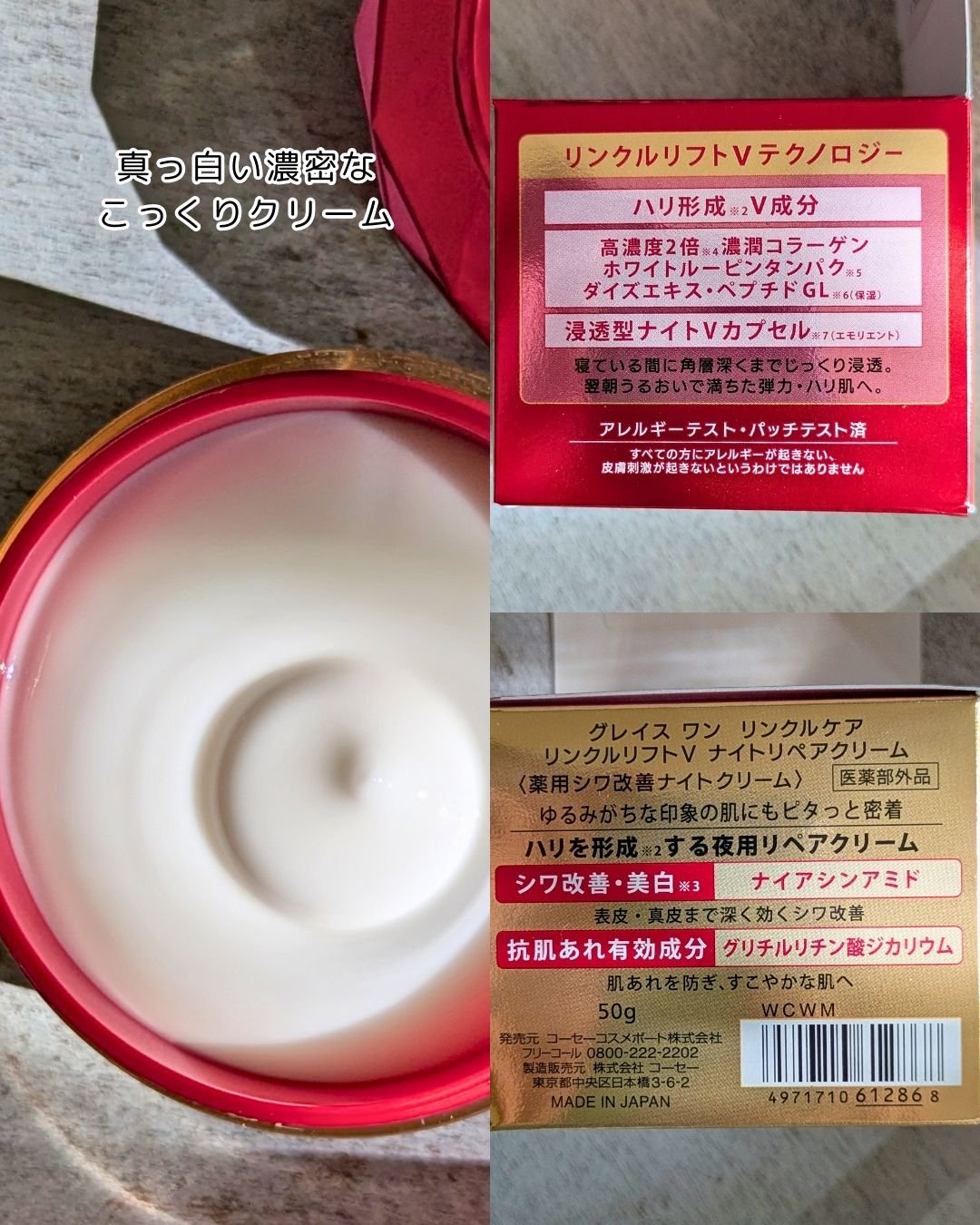 グレイス ワン リンクルケア リンクルリフトＶ ナイトリペアクリーム/グレイスワン/フェイスクリームを使ったクチコミ（2枚目）