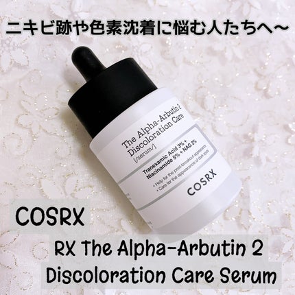 RXザ・アルファアルブチン2 ニキビ跡ケアセラム/COSRX/美容液を使ったクチコミ(1枚目)