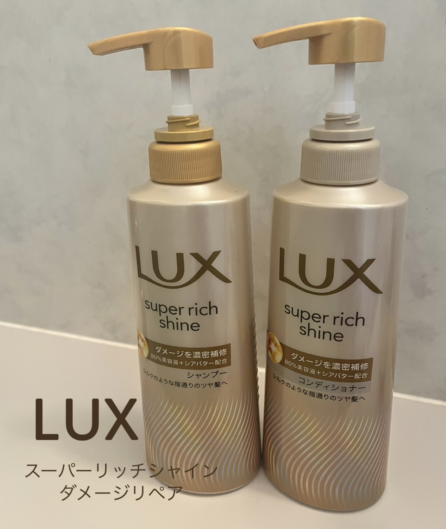 スーパーリッチシャイン ダメージリペア 補修シャンプー / 補修コンディショナー/LUX/市販シャンプーを使ったクチコミ（1枚目）