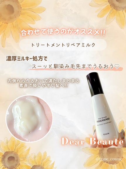 トリートメントリペアミルク/ディアボーテ/ヘアミルクを使ったクチコミ(6枚目)