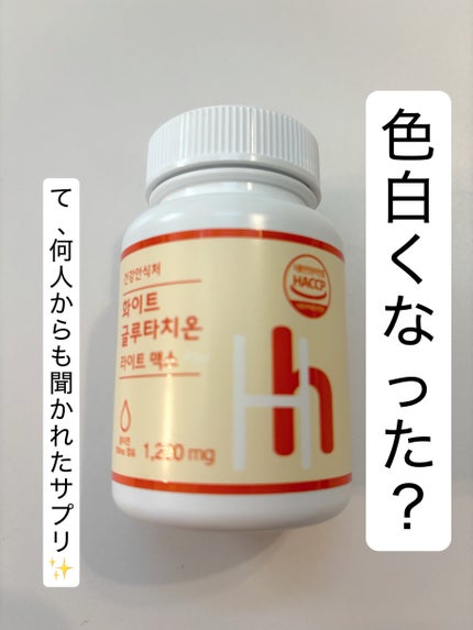 プレミアムグルタチオンライト/Healthy heaven/美容サプリメントを使ったクチコミ(1枚目)