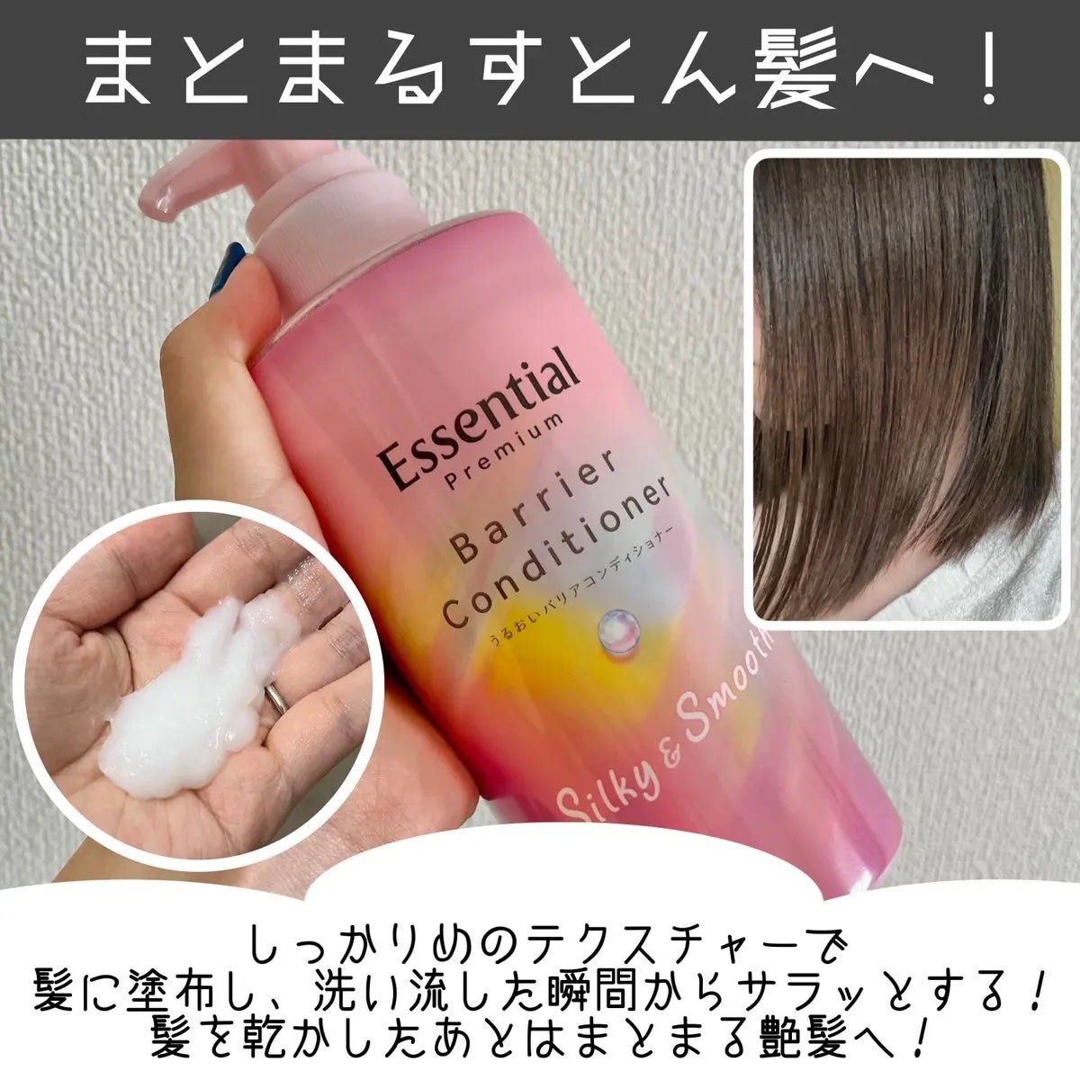 エッセンシャルプレミアム バリアシャンプー・コンディショナー シルキー&スムース/エッセンシャル/市販シャンプーを使ったクチコミ(3枚目)