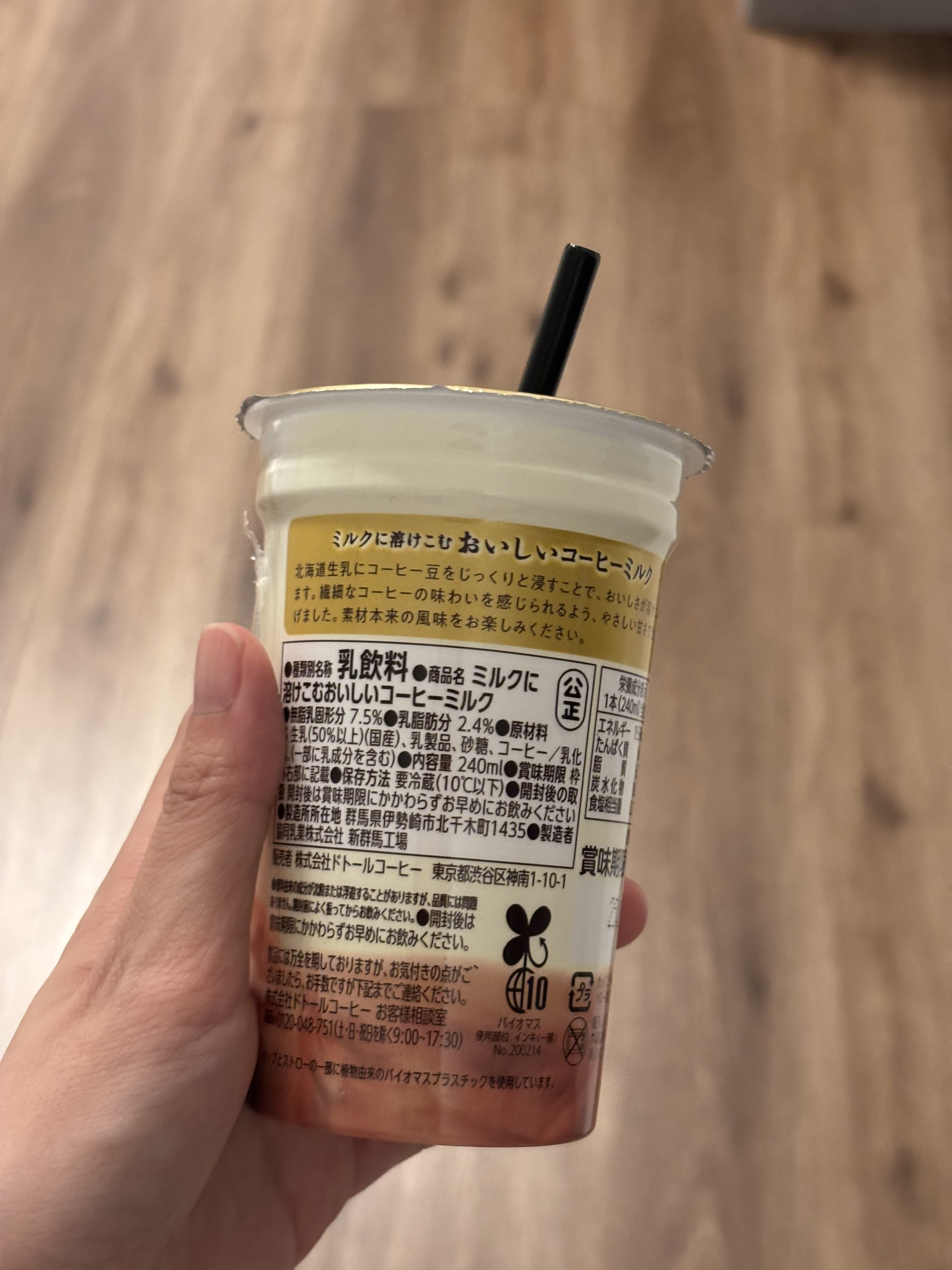 ミルクにとけこむ おいしい コーヒーミルク/ドトールコーヒー/その他ドリンクを使ったクチコミ（2枚目）