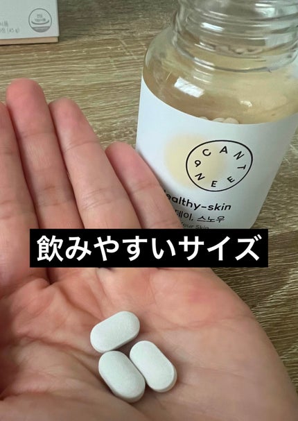 サファーデイ スノー/canteen9/美容サプリメントを使ったクチコミ(2枚目)