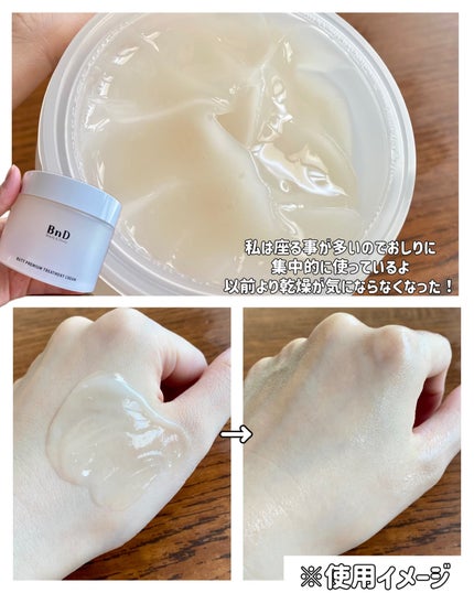 BnDヒップクリーム/BnD/バスト・ヒップケアを使ったクチコミ(4枚目)