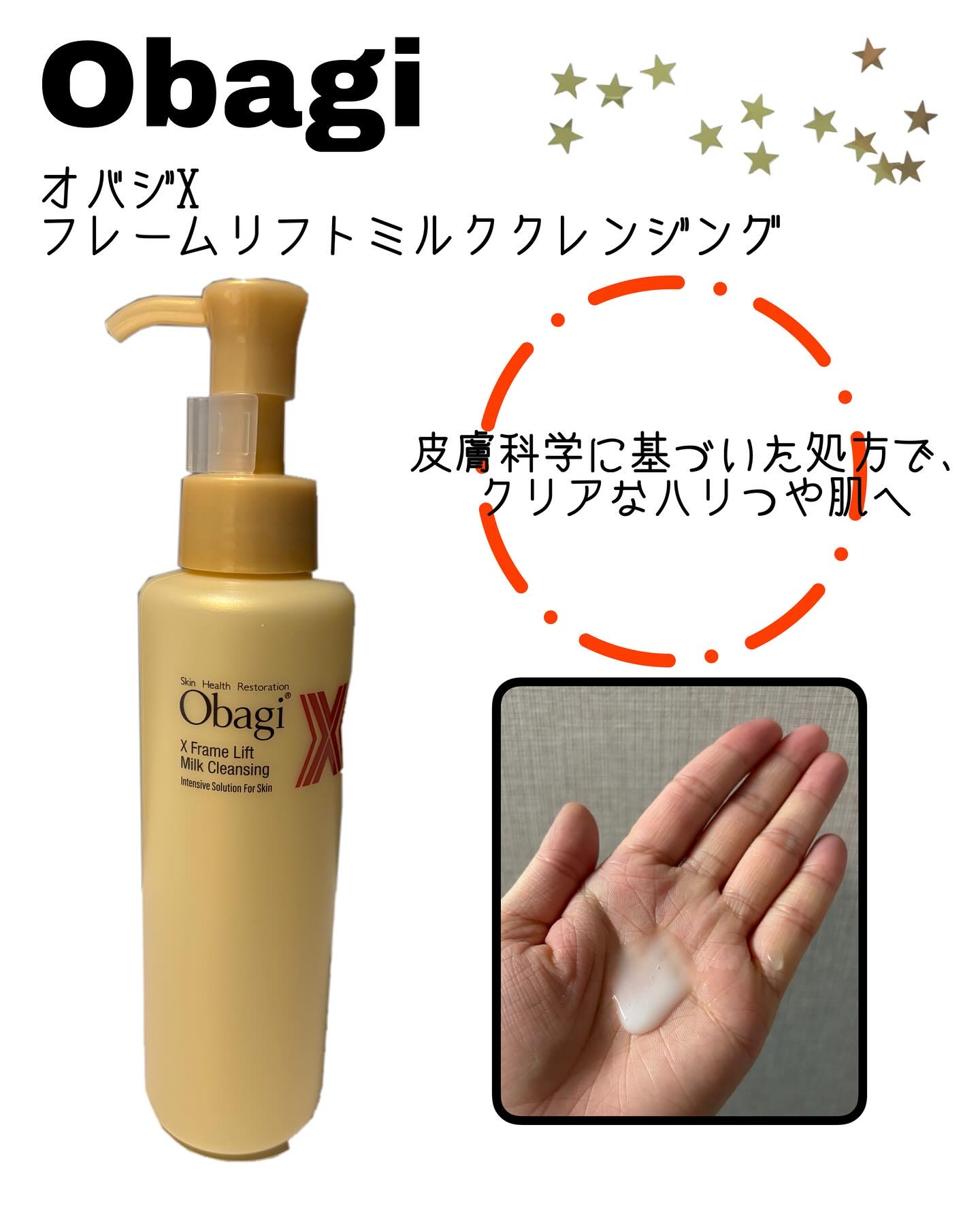 オバジX フレームリフトミルククレンジング/オバジ/ミルククレンジングを使ったクチコミ（1枚目）