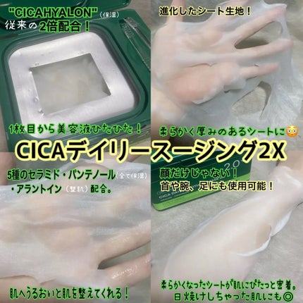 CICA デイリースージングマスク2X/VT/シートマスク・パックを使ったクチコミ(2枚目)