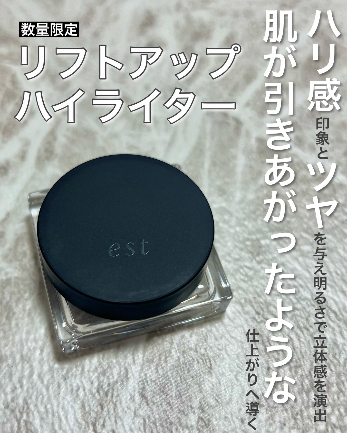 エスト トランスフィア リフトアップ ハイライター/est/クリームハイライトを使ったクチコミ(1枚目)