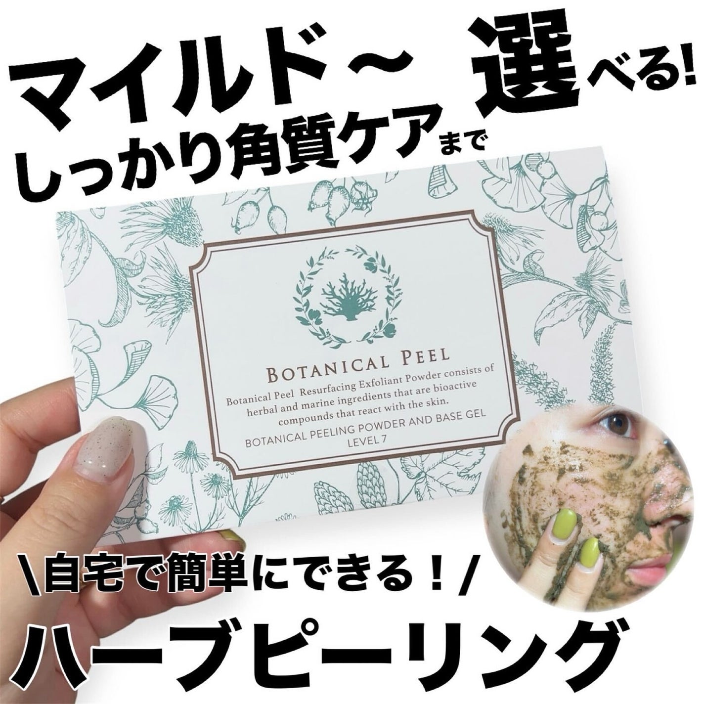 ボタニカルピーリングパウダー&ベースジェルLevel1/BOTANICAL PEEL/ピーリングを使ったクチコミ(1枚目)