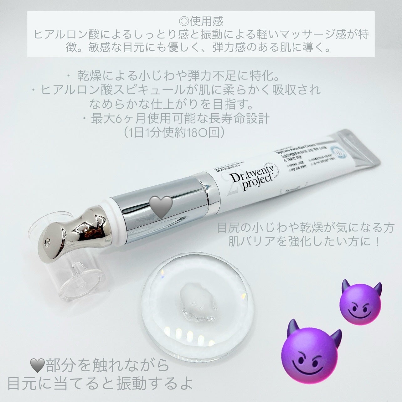 デュアルダムガーラックビタCオートアイクリーム/Dr.Twenty Project/アイケア・アイクリームを使ったクチコミ(5枚目)