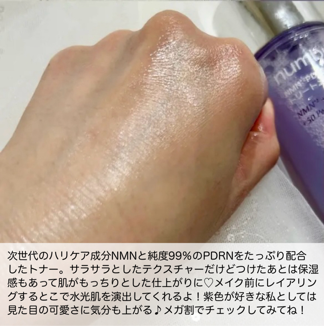 9番 NMN PDRNトリートメントトナー/numbuzin/化粧水を使ったクチコミ（2枚目）