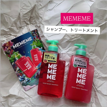 モイストブーストシャンプー/モイストブーストトリートメント/MEMEME/市販シャンプーを使ったクチコミ(1枚目)