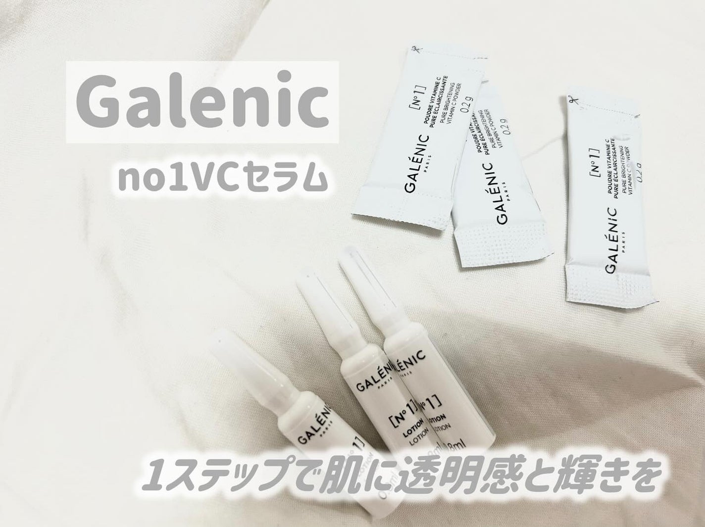 GALÉNIC ガレニシューティカル No.1 VC セラム/Galénic/美容液を使ったクチコミ(1枚目)