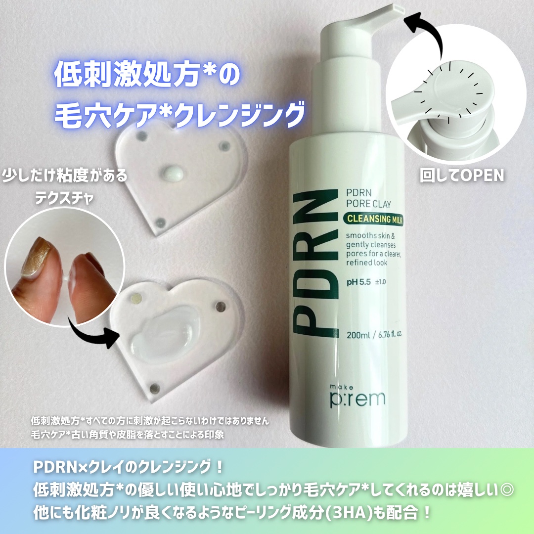 PDRNポアクレイクレンジングミルク/make prem/ミルククレンジングを使ったクチコミ（2枚目）