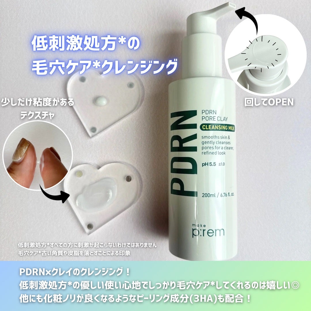 PDRNポアクレイクレンジングミルク/make prem/ミルククレンジングを使ったクチコミ(2枚目)