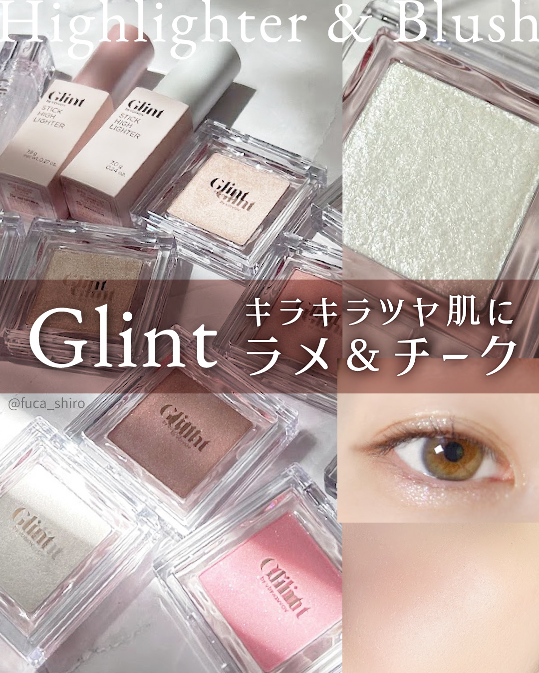 ハイライター/Glint/パウダーハイライトを使ったクチコミ（1枚目）