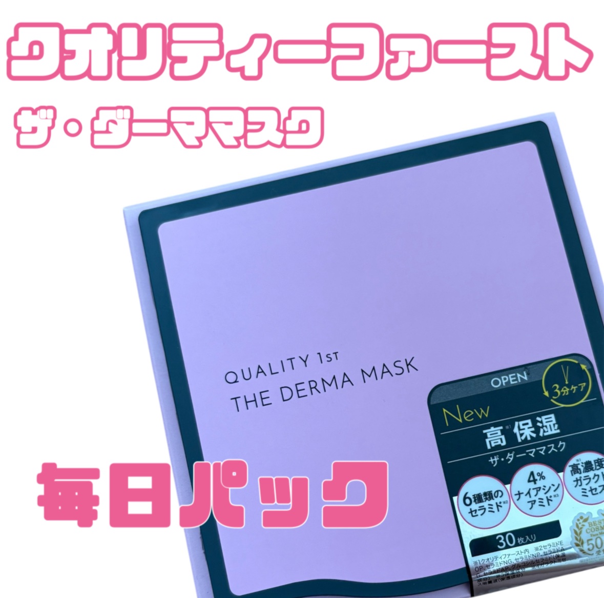 ザ・ダーママスク　/クオリティファースト/シートマスク・パックを使ったクチコミ（1枚目）