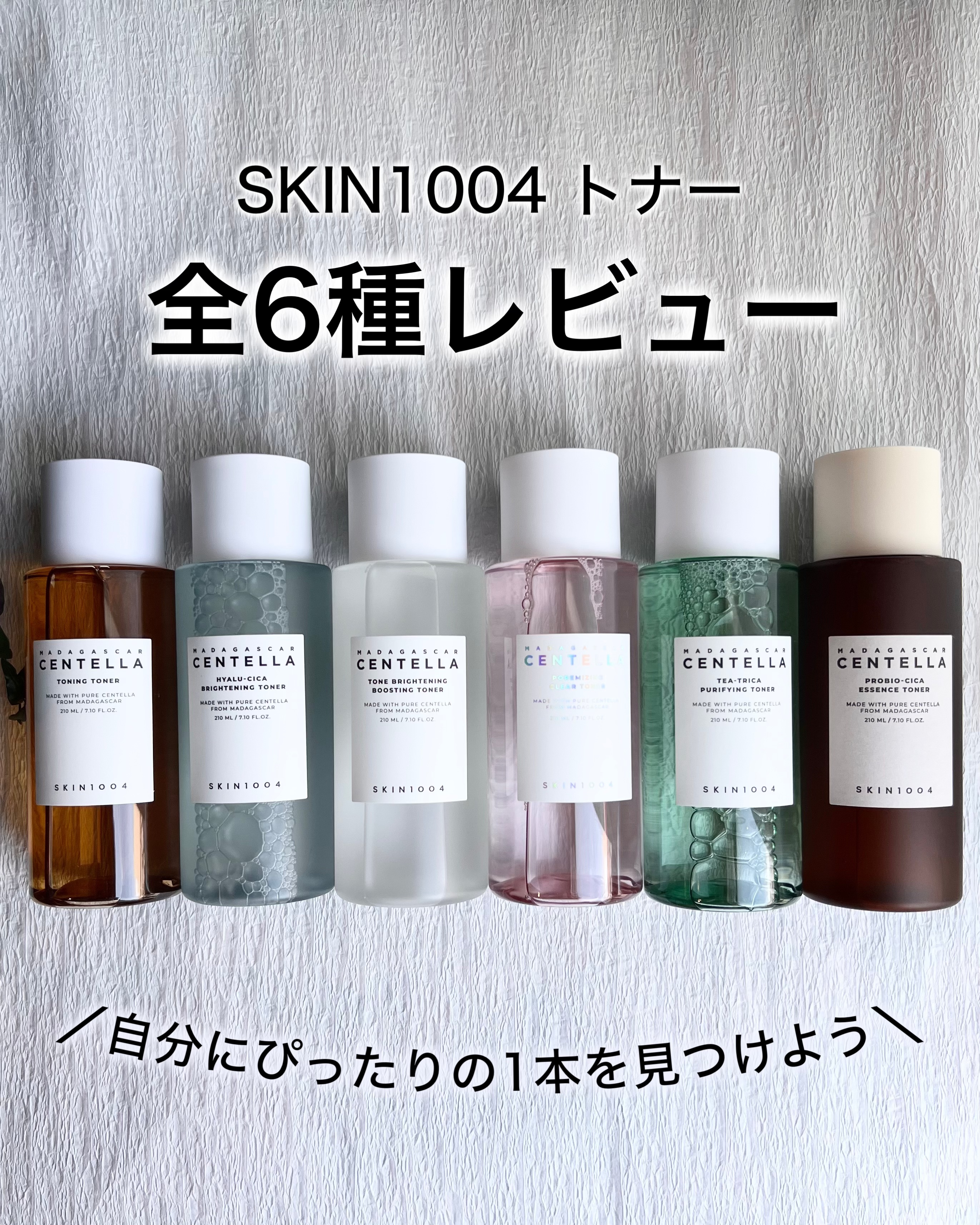 センテラ トーニングトナー/SKIN1004/化粧水を使ったクチコミ（1枚目）