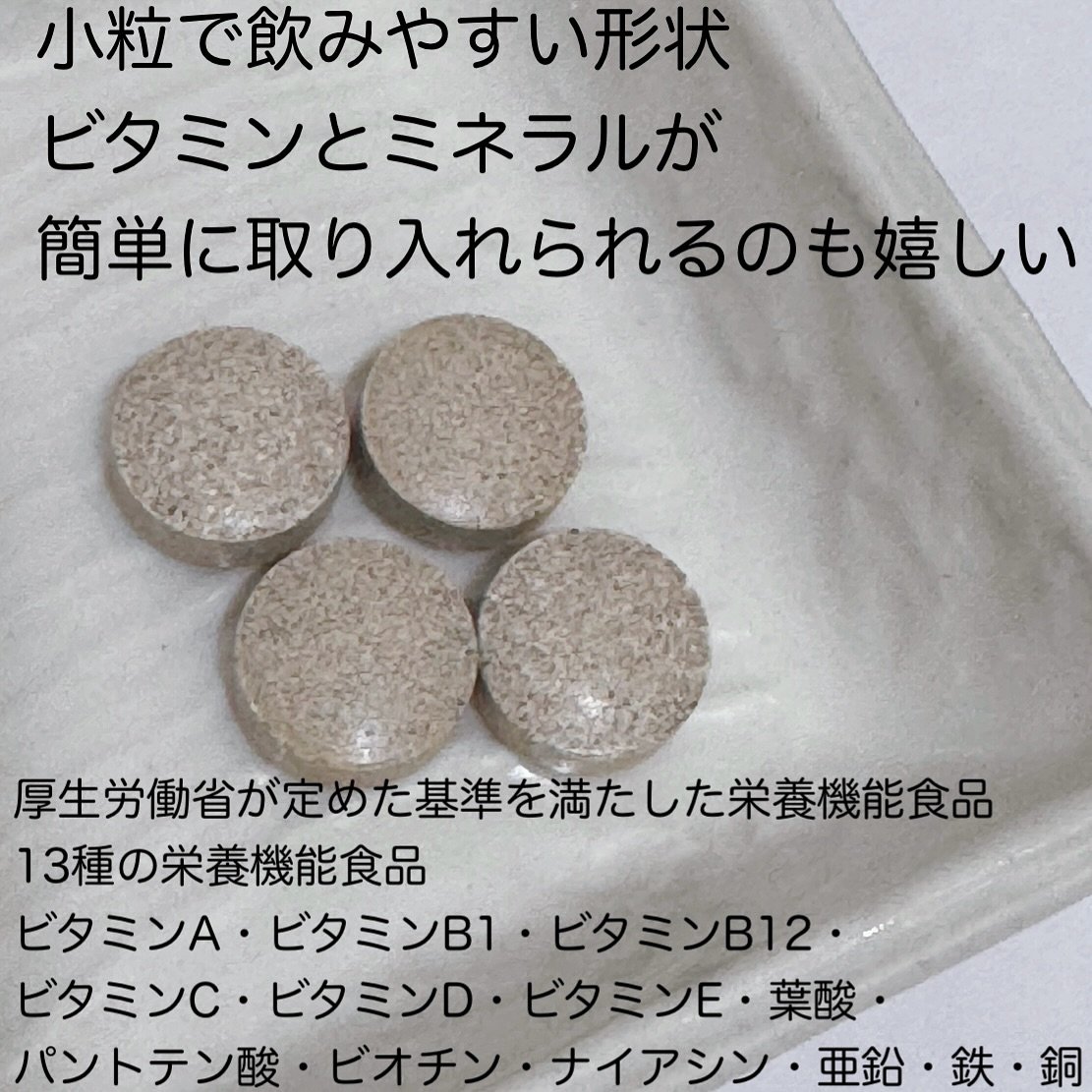 リナチュラ ビューティーチャージ マルチビタミン&ミネラル/Re:natura/美容サプリメントを使ったクチコミ（3枚目）