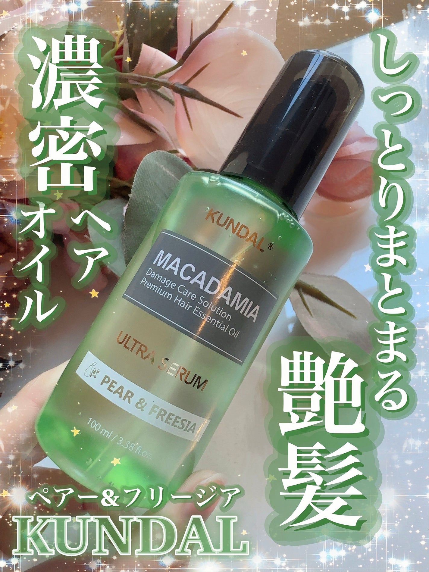 ウルトラヘアセラム/KUNDAL/ヘアオイルを使ったクチコミ(1枚目)