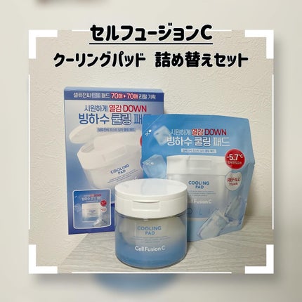 ポストアルファクーリングパッド/Cell Fusion C(セルフュージョンシー)/トナーパッドを使ったクチコミ(1枚目)