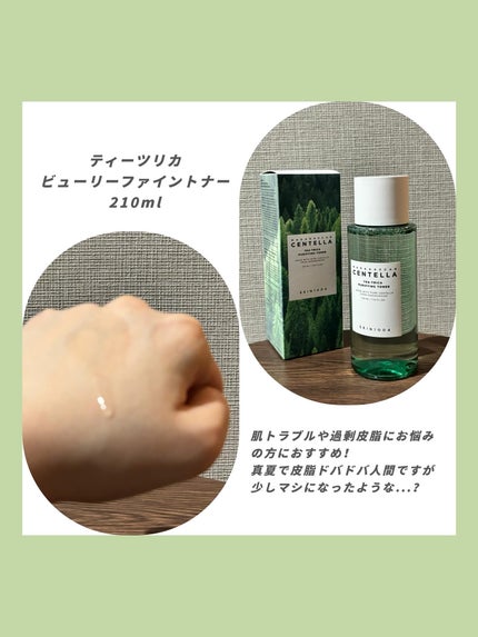 センテラ トーニングトナー/SKIN1004/化粧水を使ったクチコミ(3枚目)