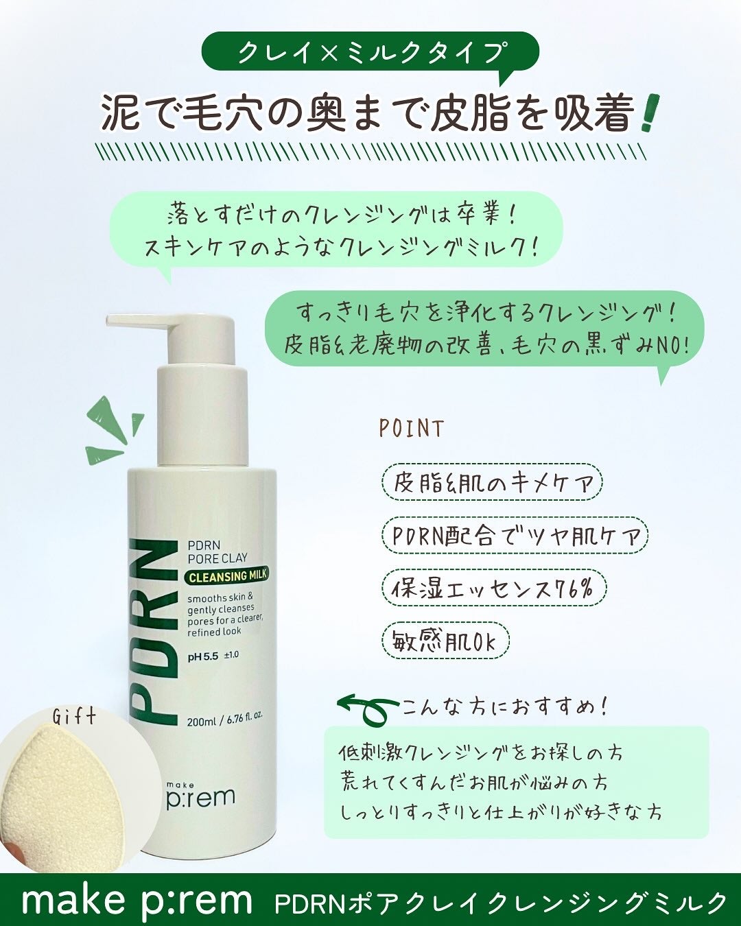 PDRNポアクレイクレンジングミルク/make prem/ミルククレンジングを使ったクチコミ(2枚目)