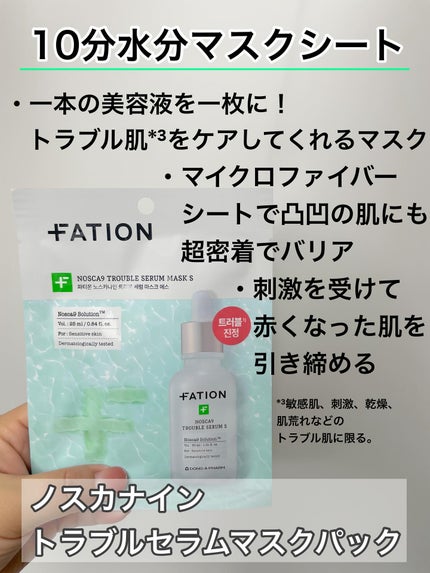 ノスカナイン T セラムマスク S/FATION/シートマスク・パックを使ったクチコミ(4枚目)