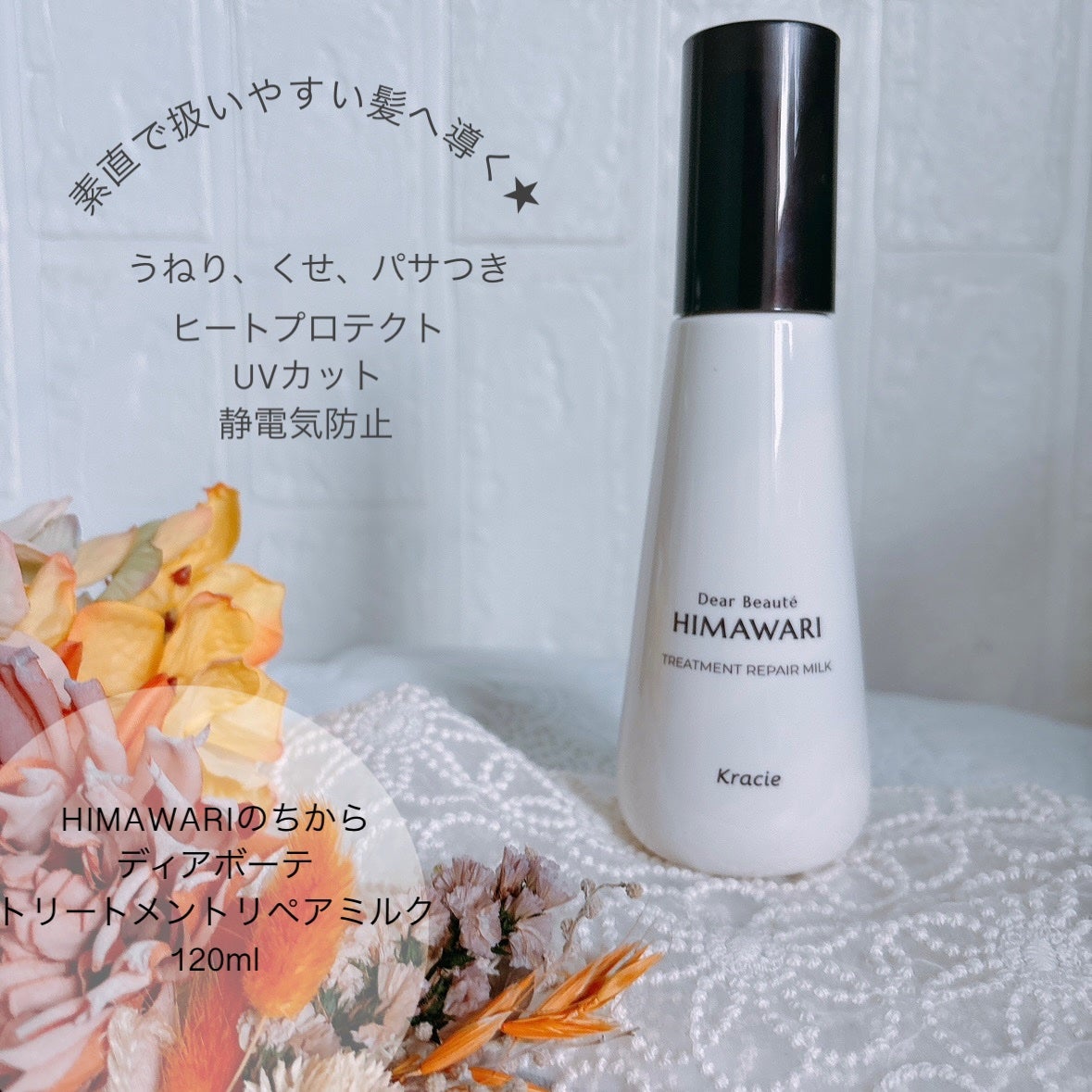 トリートメントリペアミルク/ディアボーテ/ヘアミルクを使ったクチコミ(7枚目)