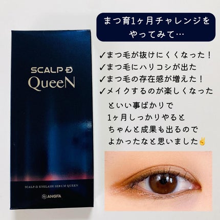 スカルプDまつ毛美容液 クイーン/アンファー(スカルプD)/まつげ美容液を使ったクチコミ(3枚目)