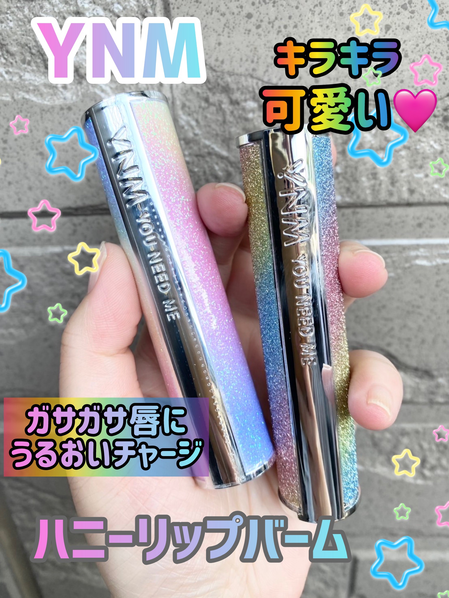 ユニコーンハニーリップバーム/YNM/口紅を使ったクチコミ（1枚目）