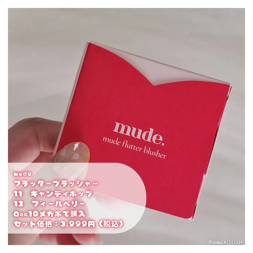 フラッターブラッシャー/mude/パウダーチークを使ったクチコミ（2枚目）