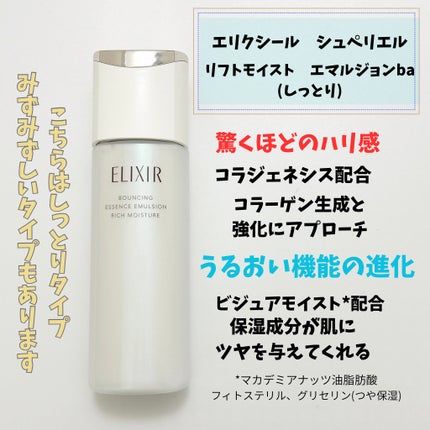 リフトモイスト ローション しっとりタイプ ba/エリクシール/化粧水を使ったクチコミ(4枚目)