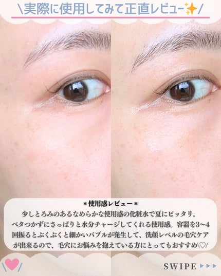 ガラクトポアO₂トナー/SAM'U/化粧水を使ったクチコミ(4枚目)