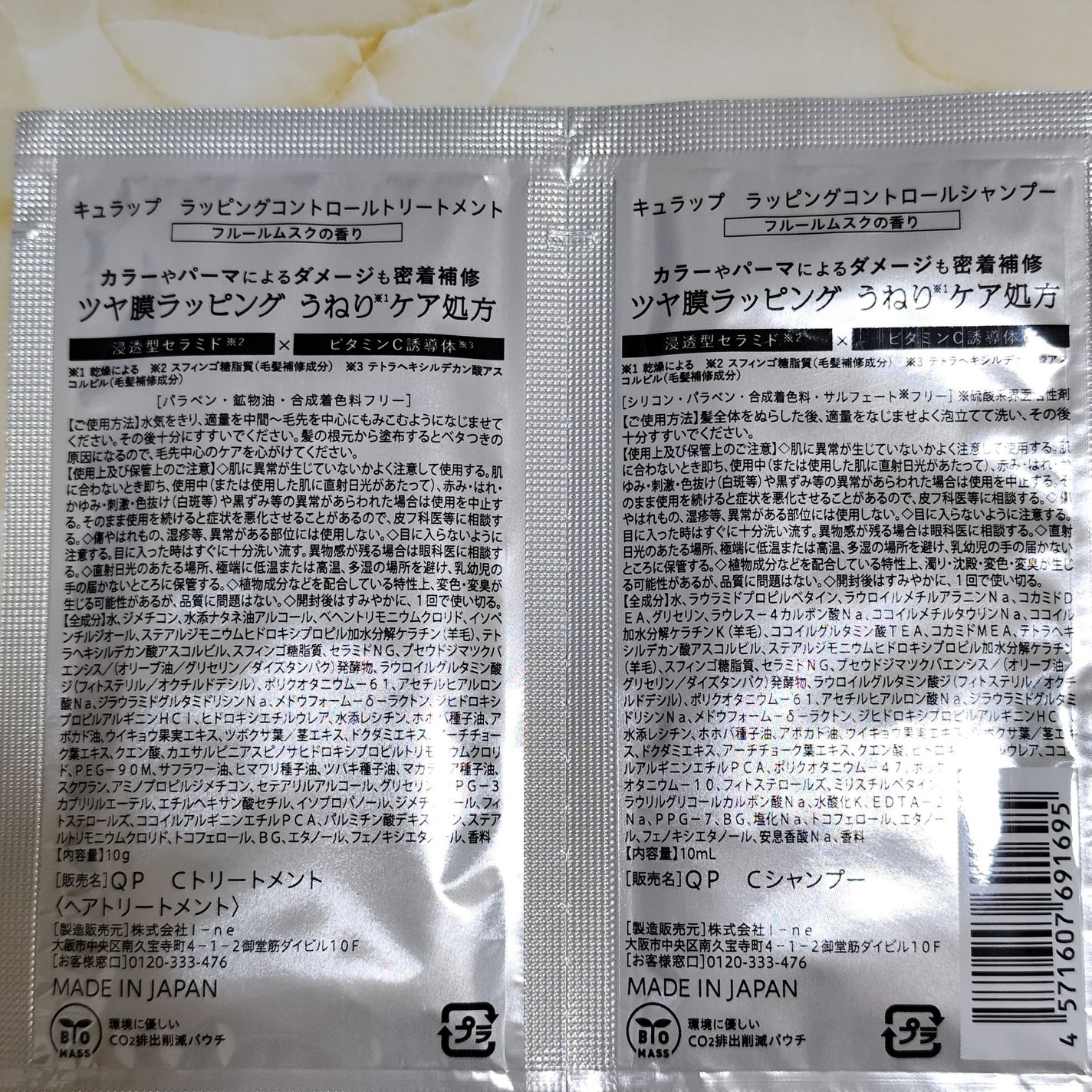 ラッピングコントロールシャンプー/トリートメント/Qurap/市販シャンプーを使ったクチコミ(2枚目)