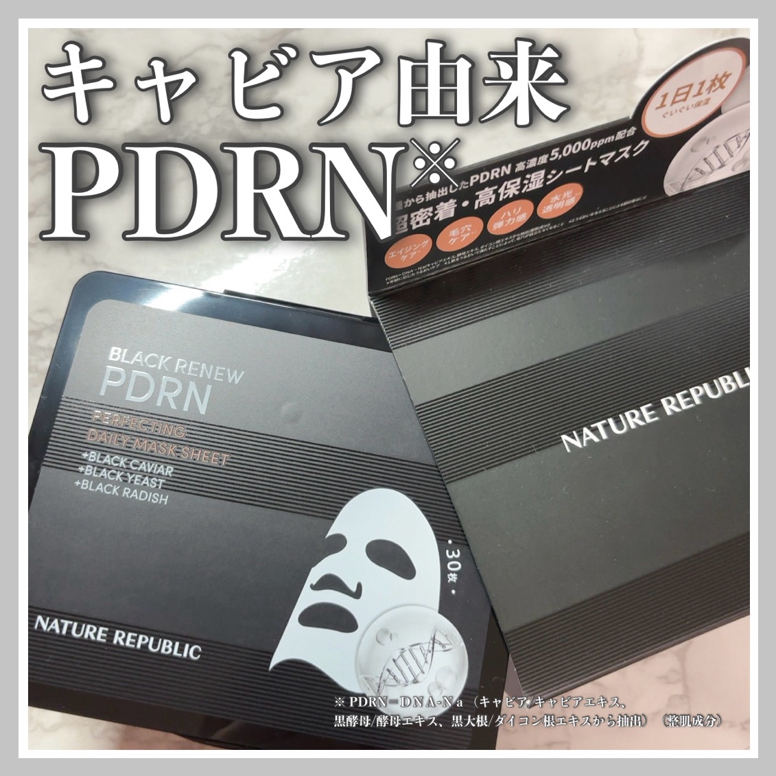 ブラックPDRN デイリーシートマスク/ネイチャーリパブリック/シートマスク・パックを使ったクチコミ（1枚目）