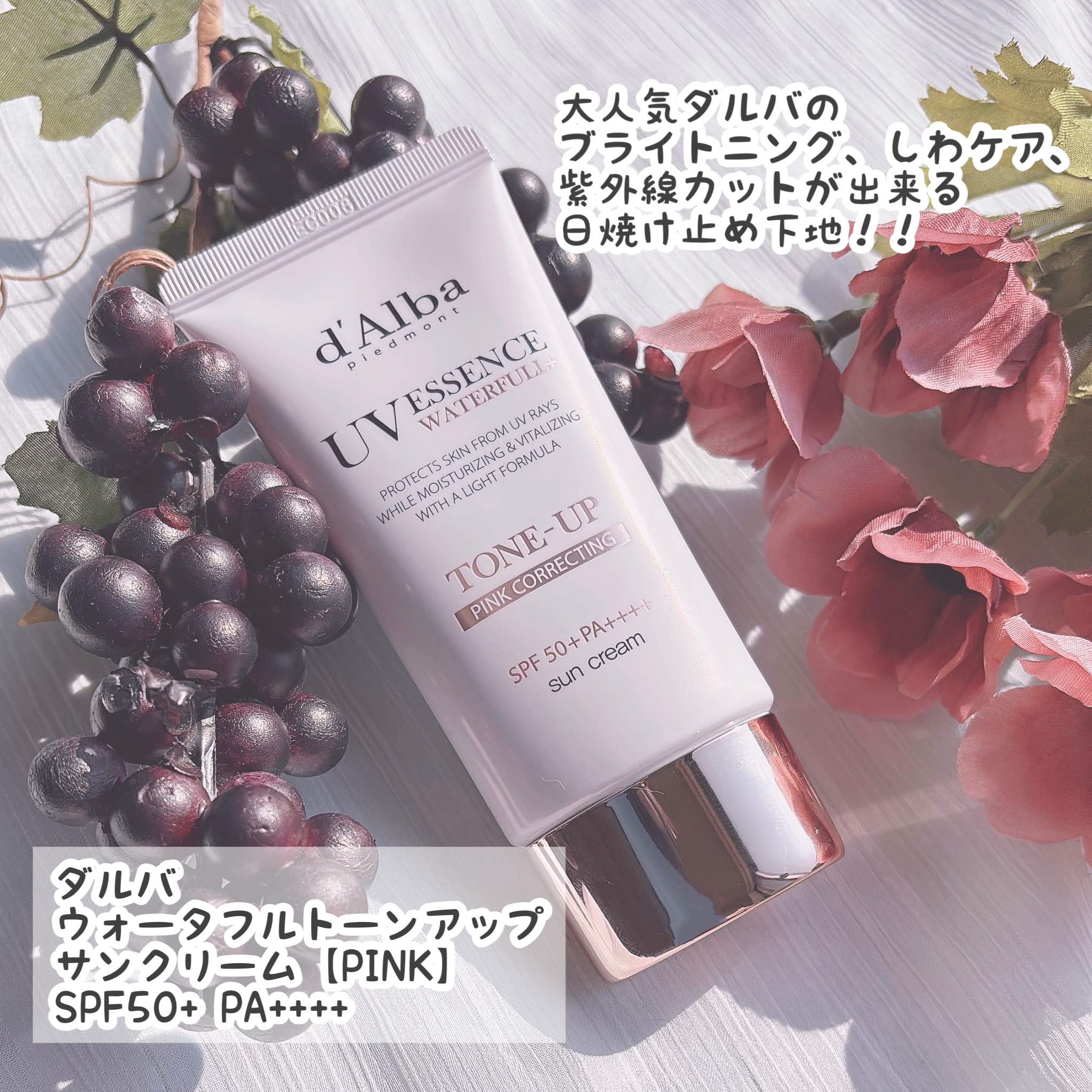 ウォータフルトーンアップサンクリーム/ダルバ/日焼け止めクリームを使ったクチコミ（2枚目）